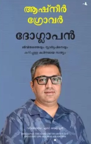 Doglapan: The Hard Truth About Life And Start-ups Malayalam