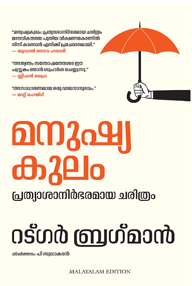 Humankind: A Hopeful History (Malayalam)