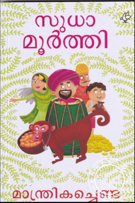 Maanthrikachenda Malayalam