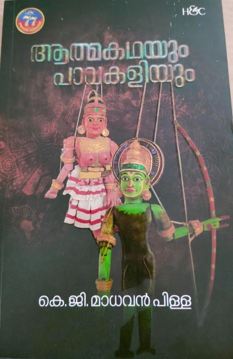 Aathmakathayum Paavakaliyum