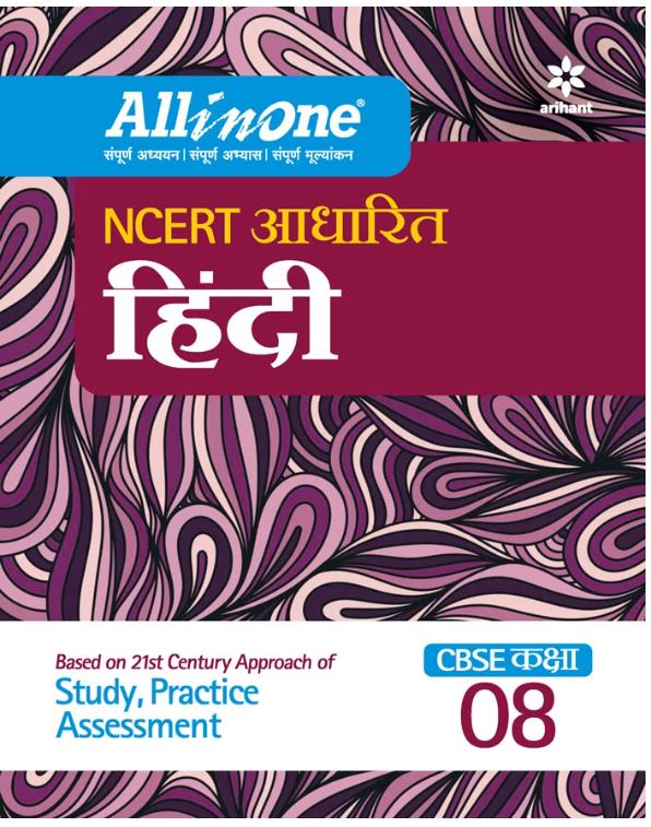 CBSE All in one NCERT Based Hindi Class 8 2022-23 Edition