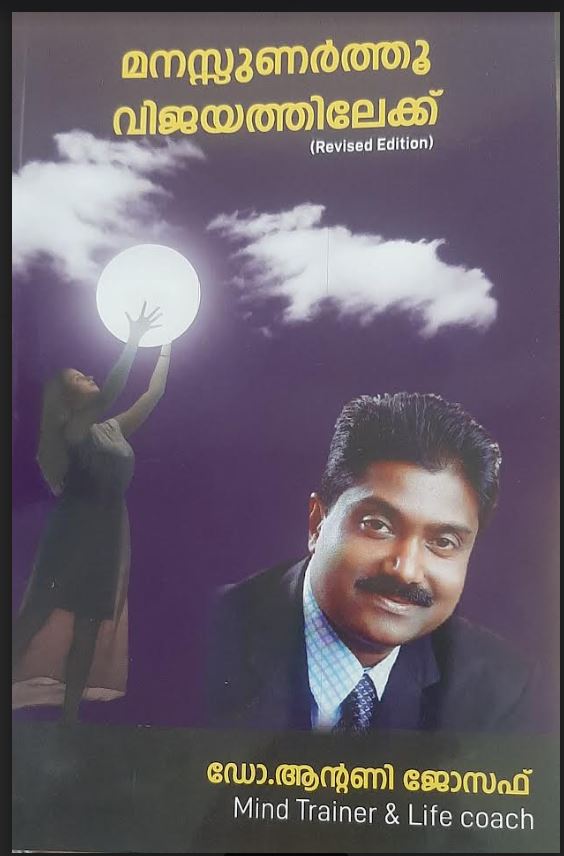 Manassunarthu Vijayathilekku