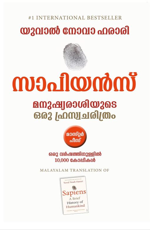 Sapiens - Malayalam 