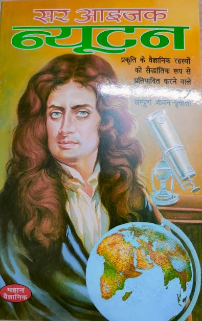 Sir Isaac Newton