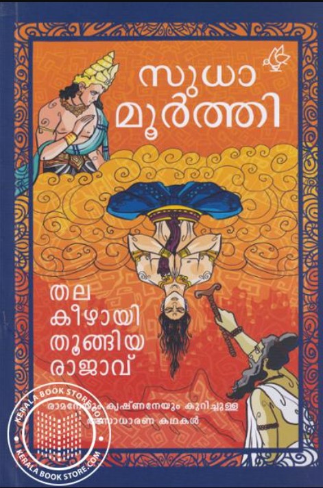 Thalakeezhayithoongiya Rajavu Malayalam  